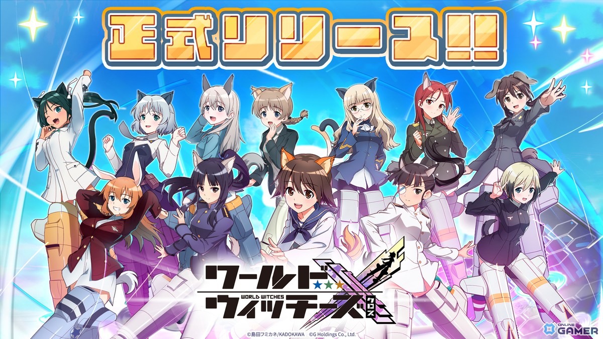 新作スマホゲーム「ワールドウィッチーズX」配信開始!事前登録10万人突破報酬&寄せ書きサイン色紙が当たるチャンスの画像