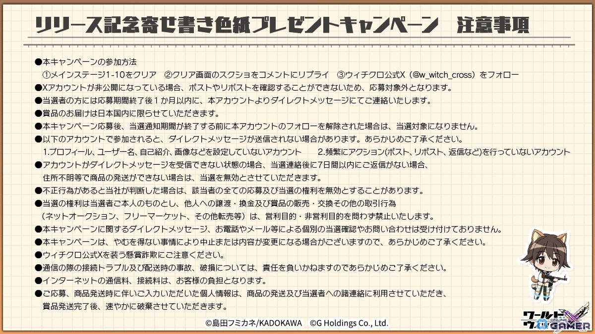 キャンペーン注意事項