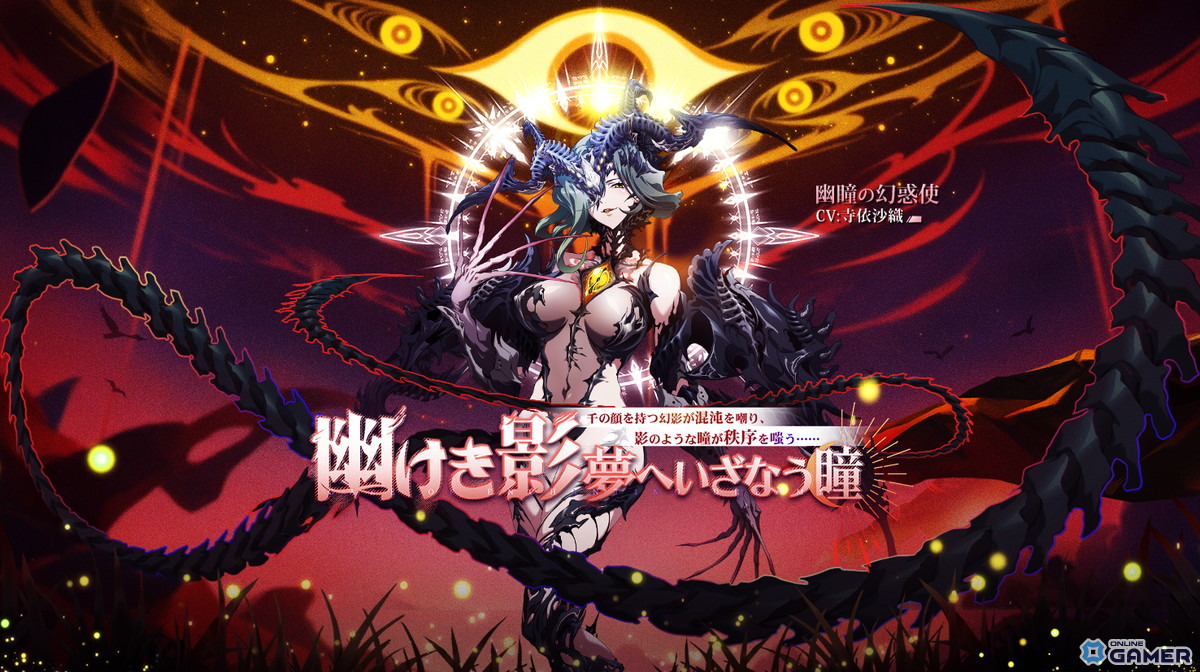 「ラングリッサー モバイル」新LLR英雄「幽瞳の幻惑使」が登場！秘境イベント「百鬼夜行祭」開催の画像