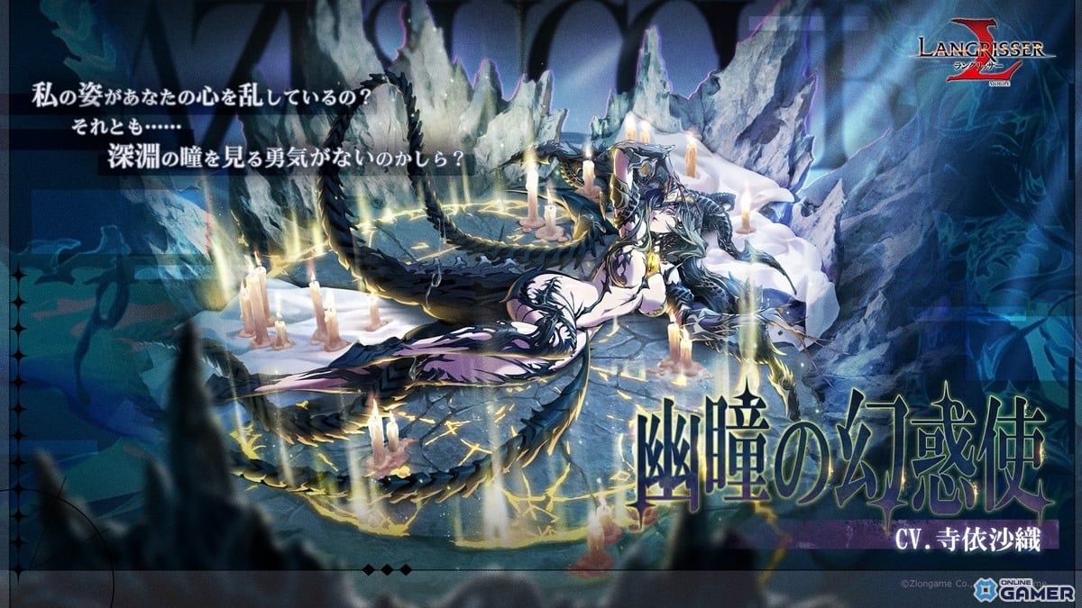 「ラングリッサー モバイル」新LLR英雄「幽瞳の幻惑使」が登場！秘境イベント「百鬼夜行祭」開催の画像