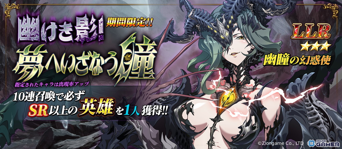 「ラングリッサー モバイル」新LLR英雄「幽瞳の幻惑使」が登場！秘境イベント「百鬼夜行祭」開催の画像