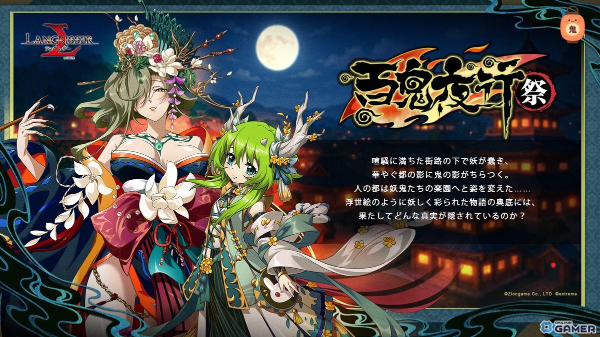 「ラングリッサー モバイル」新LLR英雄「幽瞳の幻惑使」が登場！秘境イベント「百鬼夜行祭」開催の画像