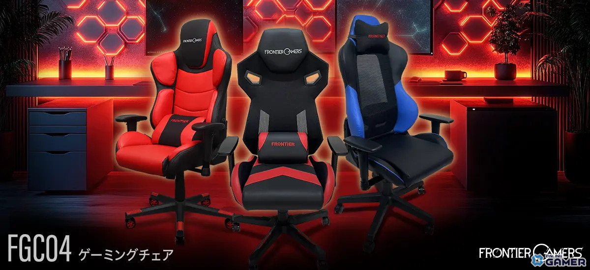 FRONTIER、1万円台で快適な座り心地を実現したゲーミングチェア3モデルを発売の画像