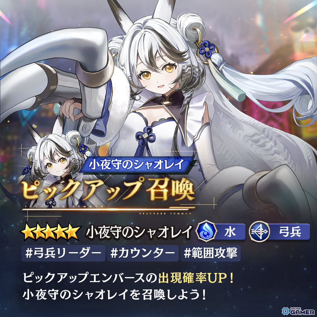 「エンバーストーリア」に新エンバース「小夜守のシャオレイ（CV：黒沢ともよ）」登場！獣爛の世界ガルガバルから来た箱入り令嬢の画像