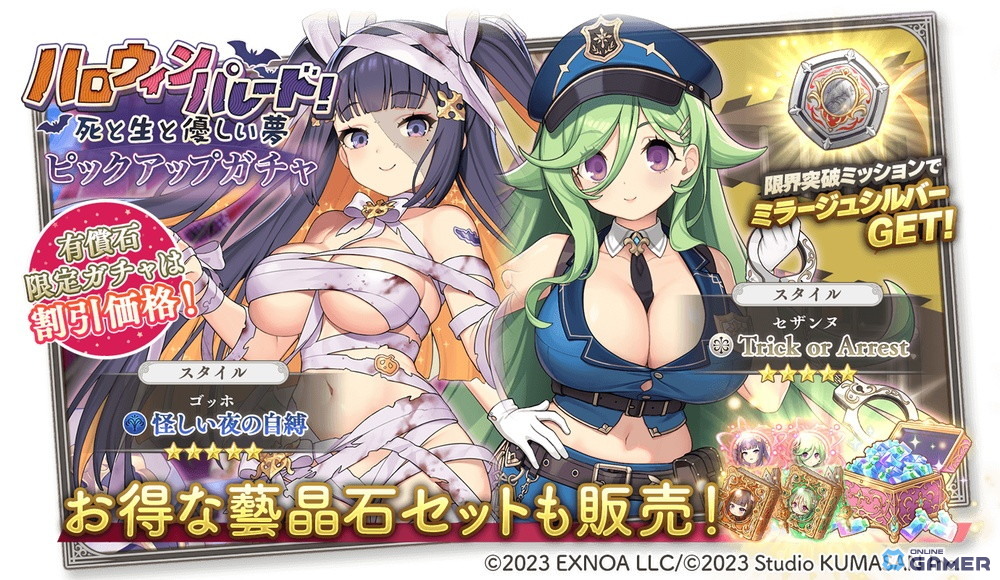 「ガールズクリエイション」ハロウィンイベント「ハロウィンパレード!死と生と優しい夢」開催!ゴッホ&セザンヌの新★5スタイル登場の画像