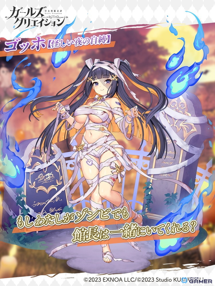 「ガールズクリエイション」ハロウィンイベント「ハロウィンパレード!死と生と優しい夢」開催!ゴッホ&セザンヌの新★5スタイル登場の画像