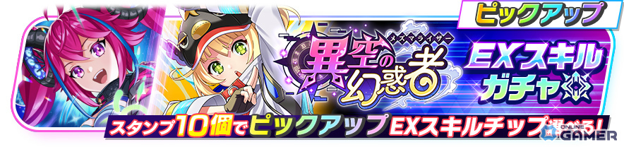 「フェスバ+」イベント「異空の幻惑者」開催!ラプラス(CV:鬼頭明里)&ソアラ(CV:新井里美)のEXスキルチップが登場の画像