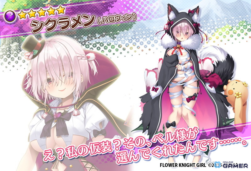 「フラワーナイトガール」イベント「夜を行くは百の花」開催!★5シクラメン(ハロウィン)を仲間にしようの画像