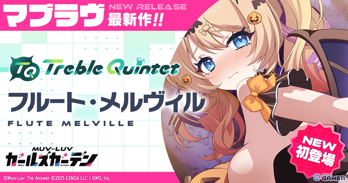 「マブラヴ ガールズガーデン」イベント「ザルトゥーム文化祭【Halloween Carnival】前半」開催!SSRフルート・メルヴィル登場の画像