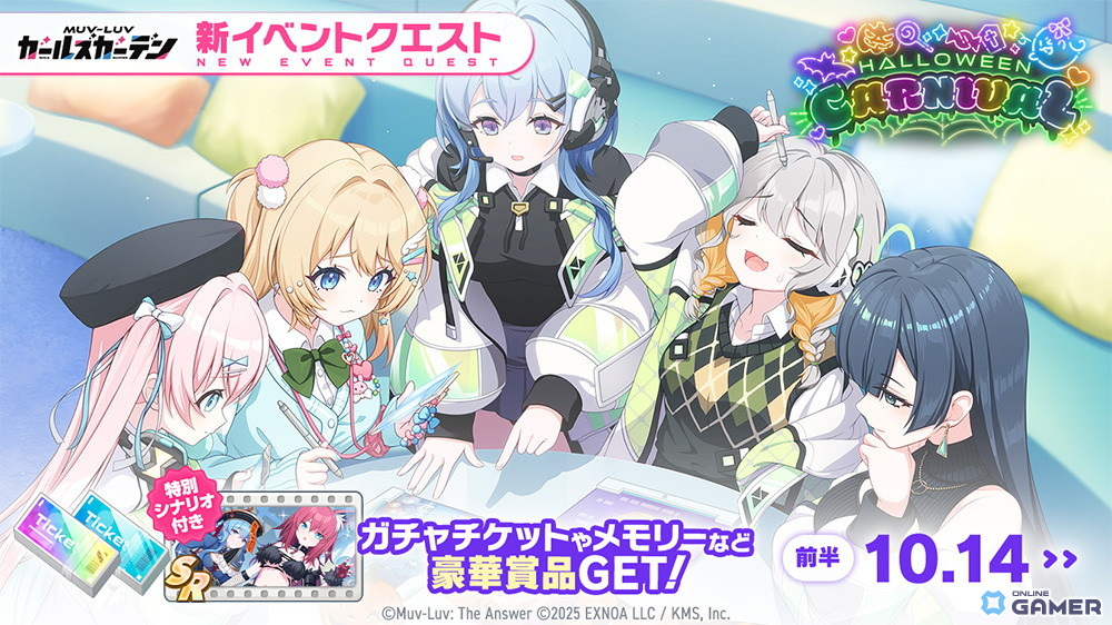 「マブラヴ ガールズガーデン」イベント「ザルトゥーム文化祭【Halloween Carnival】前半」開催!SSRフルート・メルヴィル登場の画像