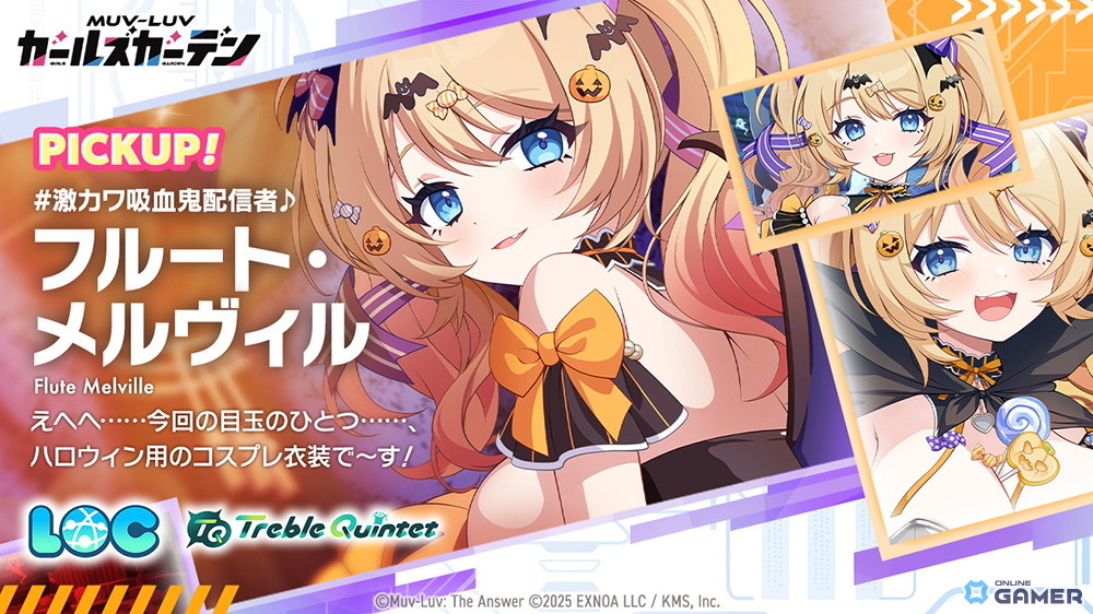 「マブラヴ ガールズガーデン」イベント「ザルトゥーム文化祭【Halloween Carnival】前半」開催!SSRフルート・メルヴィル登場の画像