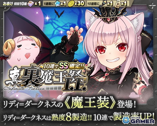 「ブレ×ブレ」製造フェス「真・裏魔王祭I.F.」開催!和氣あず未さん演じるランクSS魔剣「イミティション=リディ=ダークネス」が復刻登場の画像