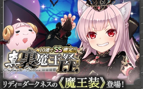 「ブレ×ブレ」製造フェス「真・裏魔王祭I.F.」開催！和氣あず未さん演じるランクSS魔剣「イミティション=リディ=ダークネス」が復刻登場