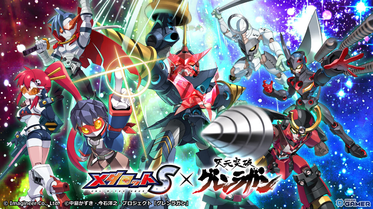 「メダロットS」×「天元突破グレンラガン」コラボ10月16日開催！シモンやカミナ、ヨーコのメダロットが登場の画像