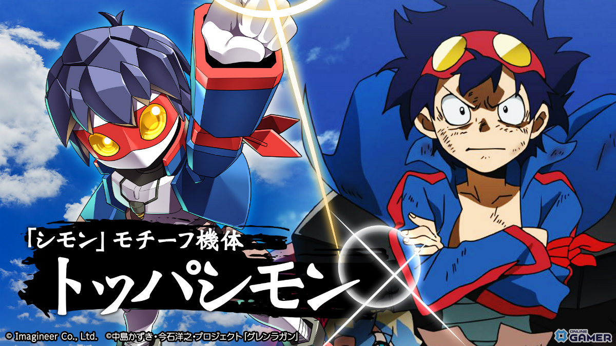 「メダロットS」×「天元突破グレンラガン」コラボ10月16日開催!シモンやカミナ、ヨーコのメダロットが登場の画像