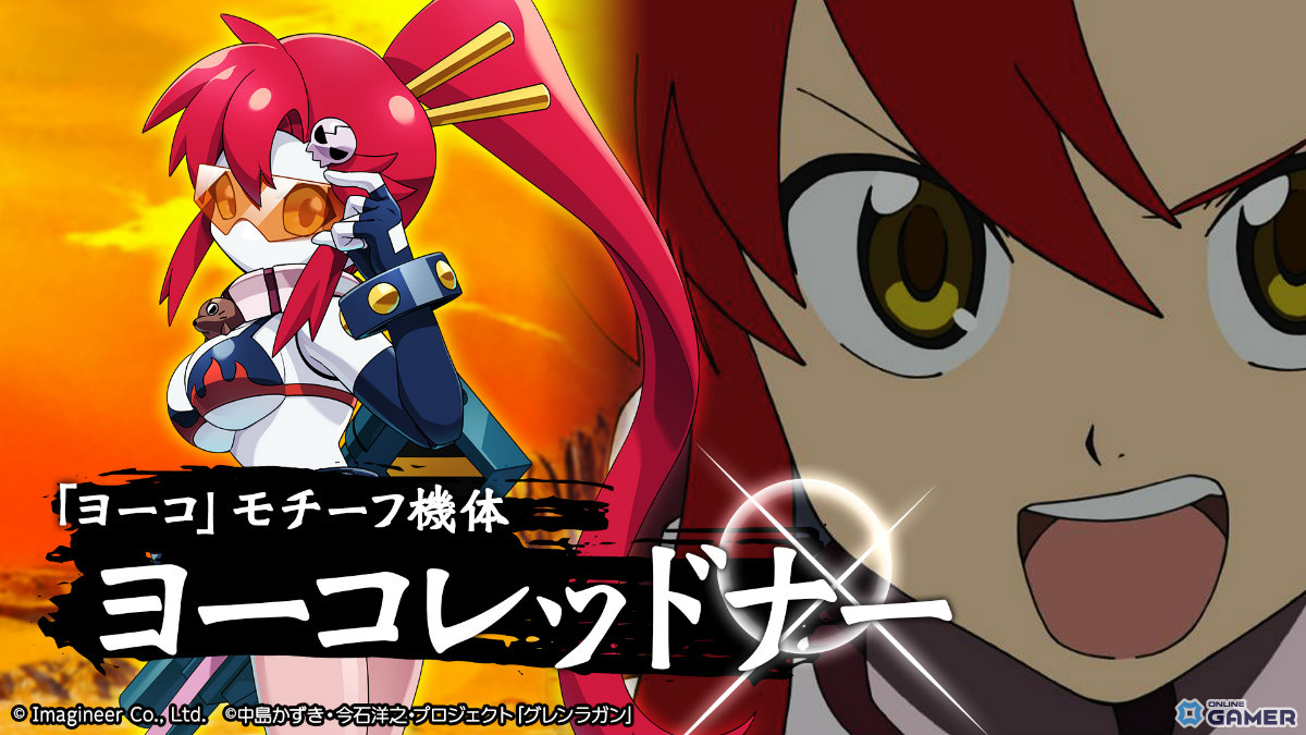 「メダロットS」×「天元突破グレンラガン」コラボ10月16日開催!シモンやカミナ、ヨーコのメダロットが登場の画像