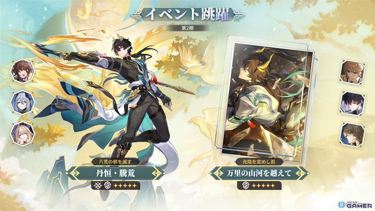 「崩壊:スターレイル」限定星5「丹恒・騰荒」登場!開拓レベル3達成で無料配布も実施中の画像