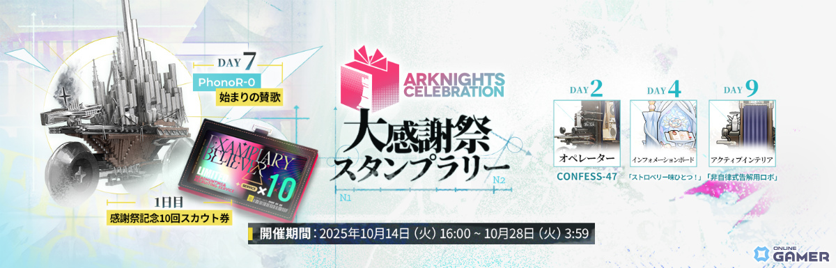 「アークナイツ」新約エクシアやレミュアンが登場!サイドストーリー「命ある者の旅」開幕の画像