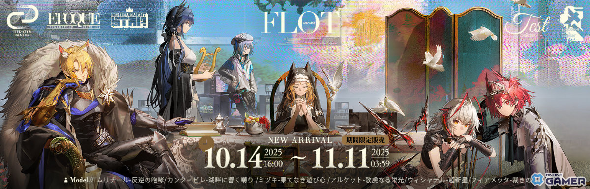 「アークナイツ」新約エクシアやレミュアンが登場!サイドストーリー「命ある者の旅」開幕の画像