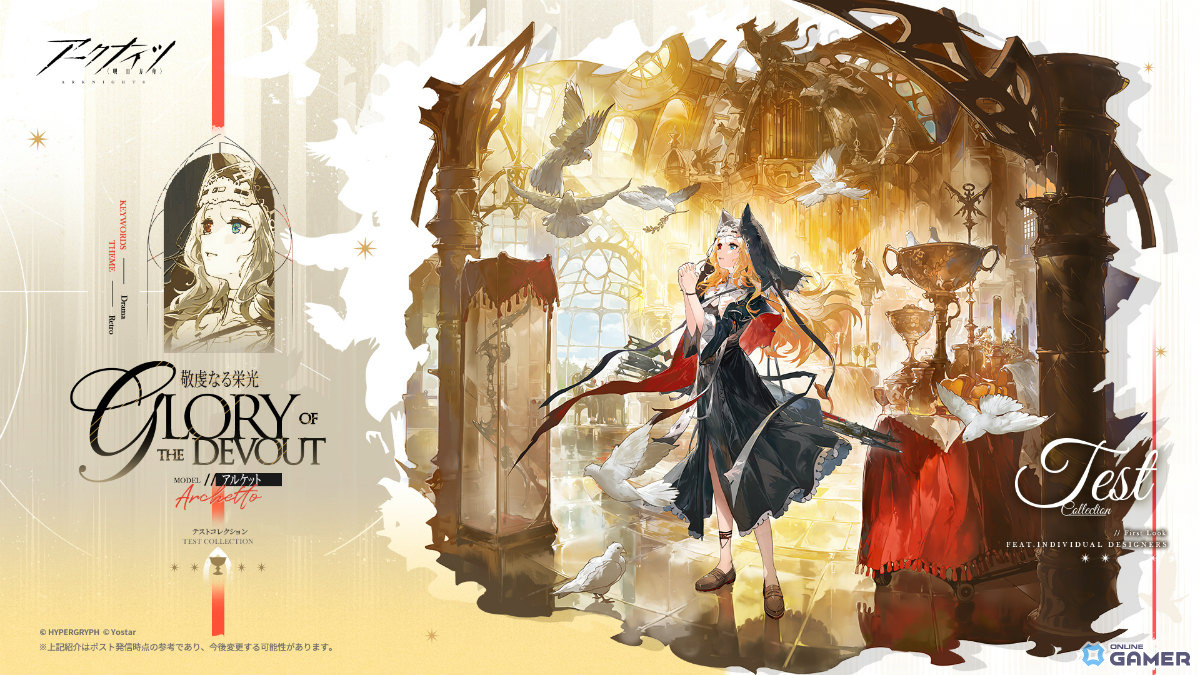 「アークナイツ」新約エクシアやレミュアンが登場!サイドストーリー「命ある者の旅」開幕の画像