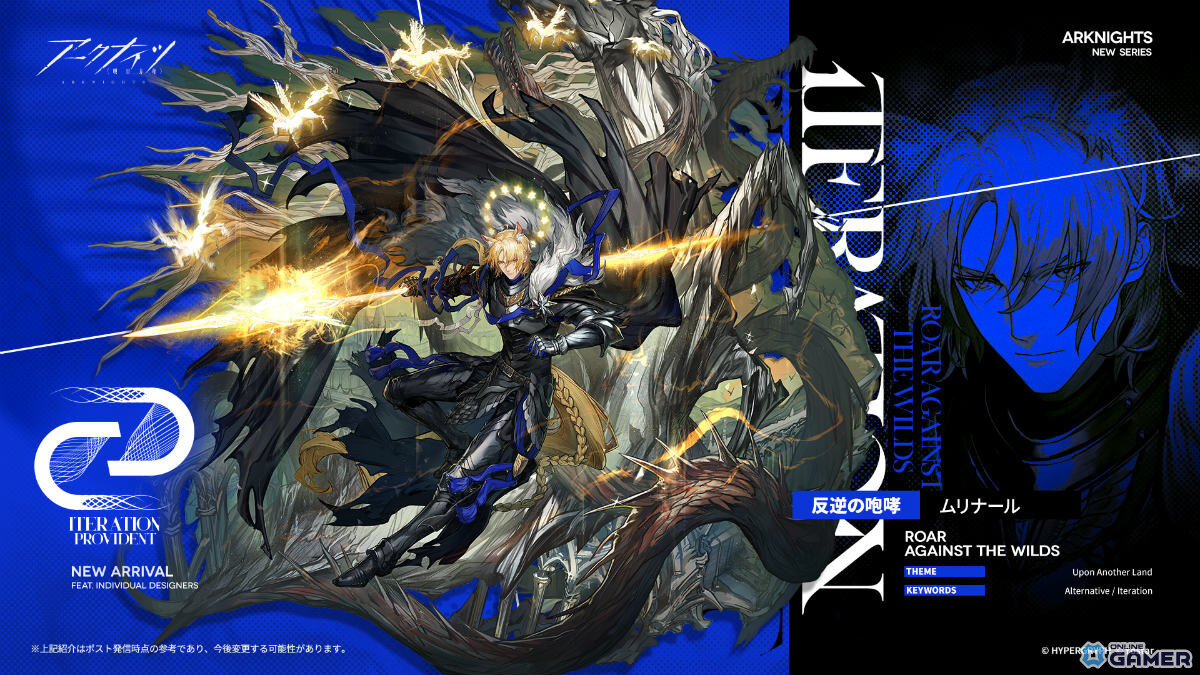 「アークナイツ」新約エクシアやレミュアンが登場!サイドストーリー「命ある者の旅」開幕の画像