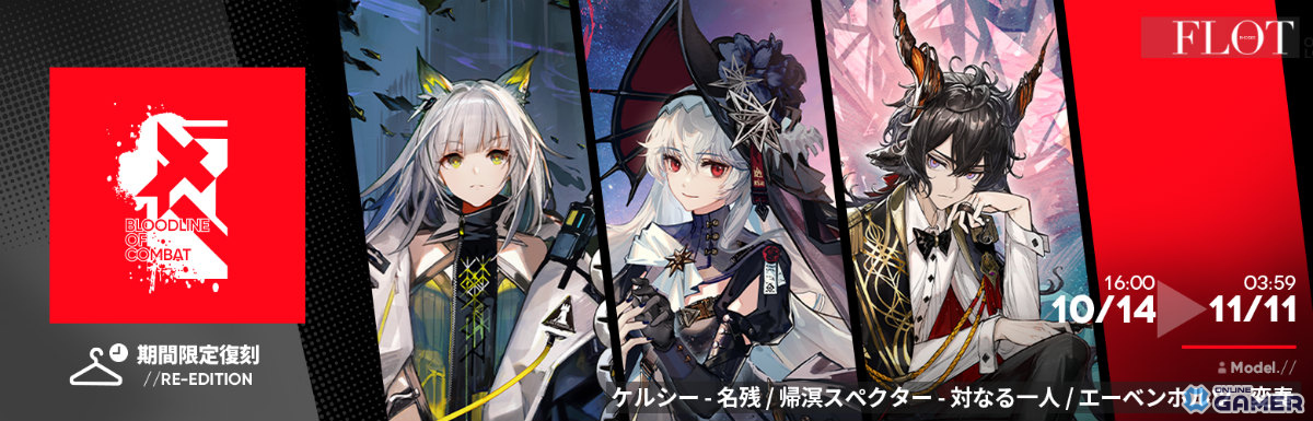 「アークナイツ」新約エクシアやレミュアンが登場!サイドストーリー「命ある者の旅」開幕の画像