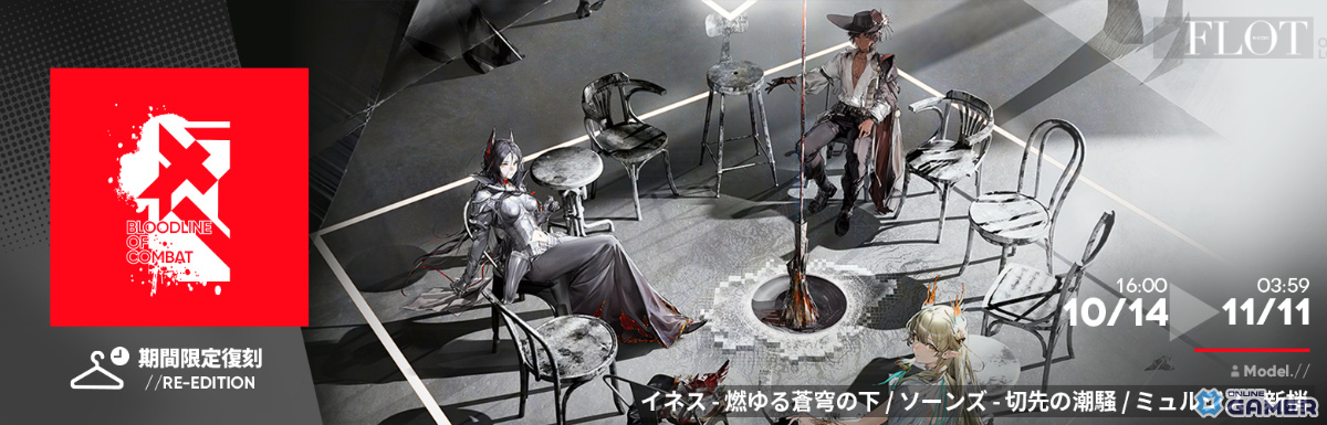 「アークナイツ」新約エクシアやレミュアンが登場!サイドストーリー「命ある者の旅」開幕の画像