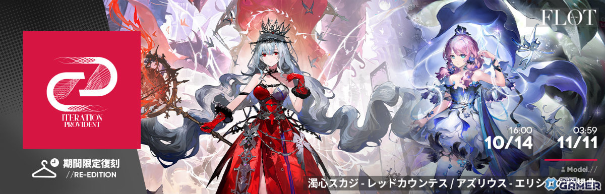 「アークナイツ」新約エクシアやレミュアンが登場!サイドストーリー「命ある者の旅」開幕の画像