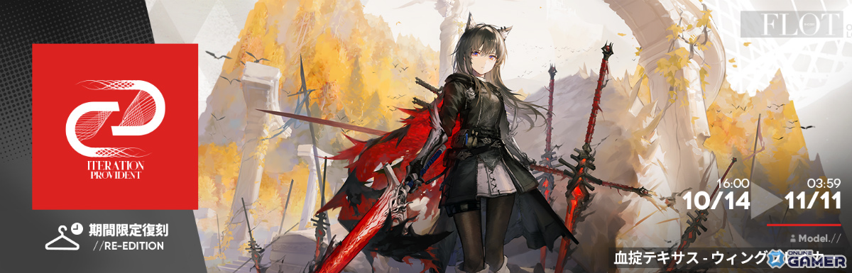 「アークナイツ」新約エクシアやレミュアンが登場!サイドストーリー「命ある者の旅」開幕の画像