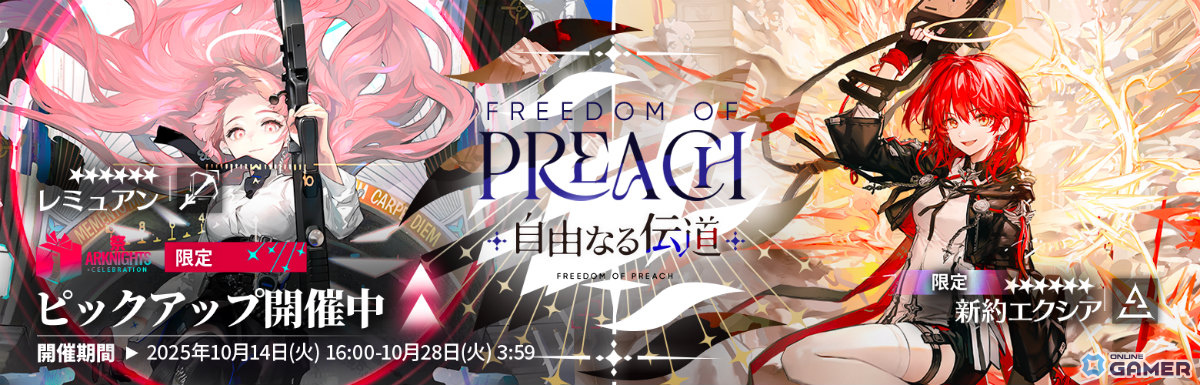 「アークナイツ」新約エクシアやレミュアンが登場!サイドストーリー「命ある者の旅」開幕の画像