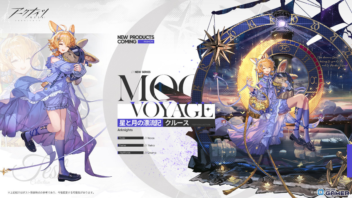 「アークナイツ」新約エクシアやレミュアンが登場!サイドストーリー「命ある者の旅」開幕の画像