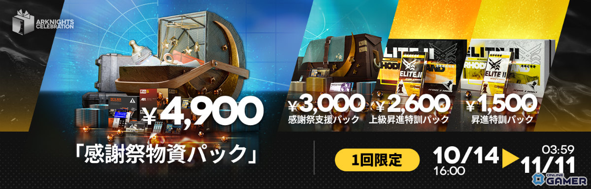 「アークナイツ」新約エクシアやレミュアンが登場!サイドストーリー「命ある者の旅」開幕の画像