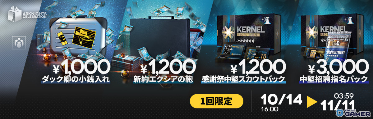 「アークナイツ」新約エクシアやレミュアンが登場!サイドストーリー「命ある者の旅」開幕の画像