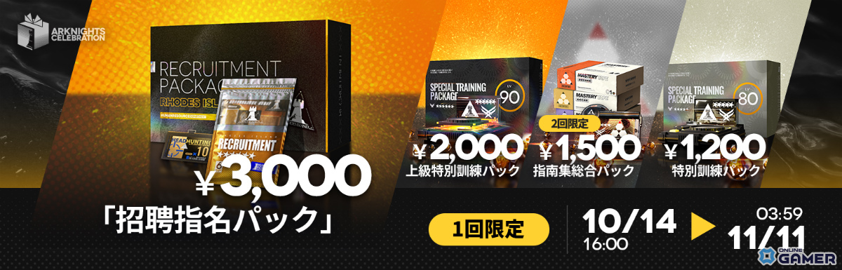 「アークナイツ」新約エクシアやレミュアンが登場!サイドストーリー「命ある者の旅」開幕の画像