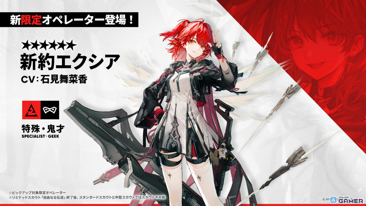 「アークナイツ」新約エクシアやレミュアンが登場!サイドストーリー「命ある者の旅」開幕の画像