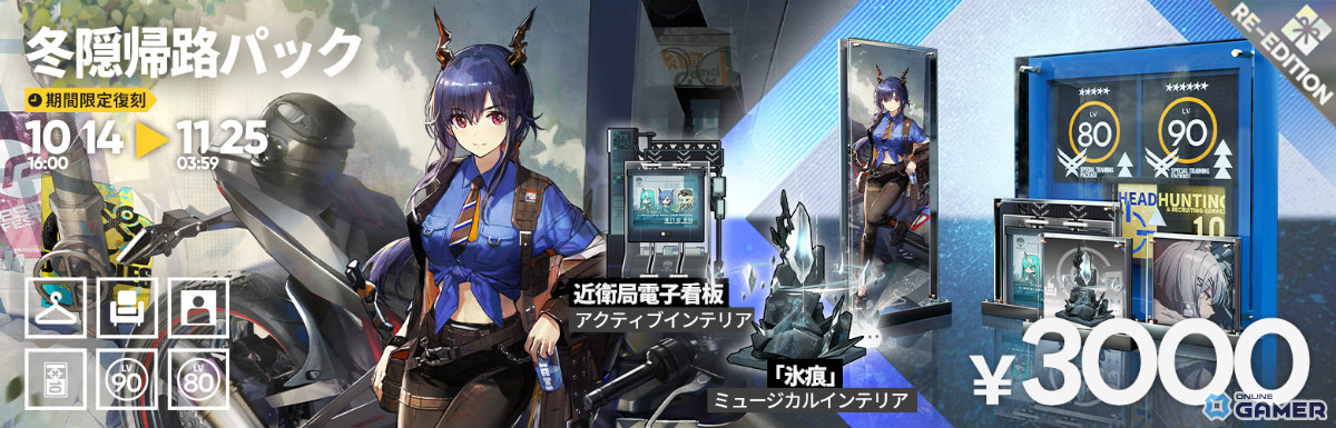 「アークナイツ」新約エクシアやレミュアンが登場!サイドストーリー「命ある者の旅」開幕の画像