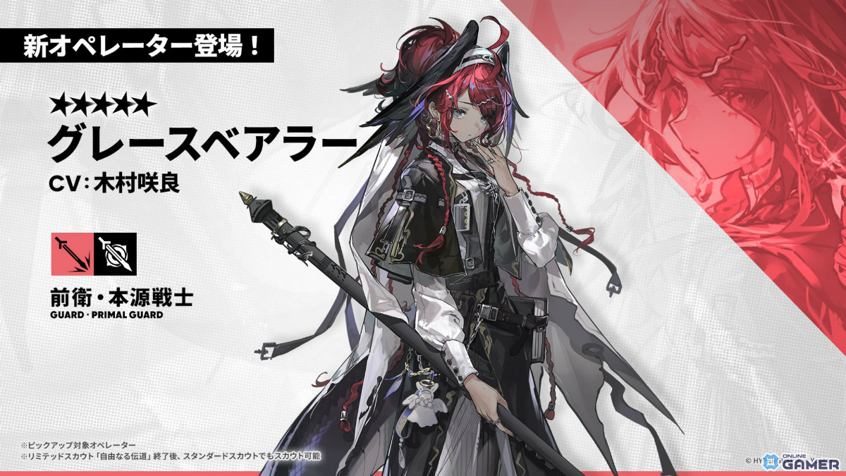 「アークナイツ」新約エクシアやレミュアンが登場!サイドストーリー「命ある者の旅」開幕の画像