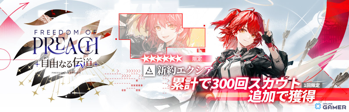 「アークナイツ」新約エクシアやレミュアンが登場!サイドストーリー「命ある者の旅」開幕の画像