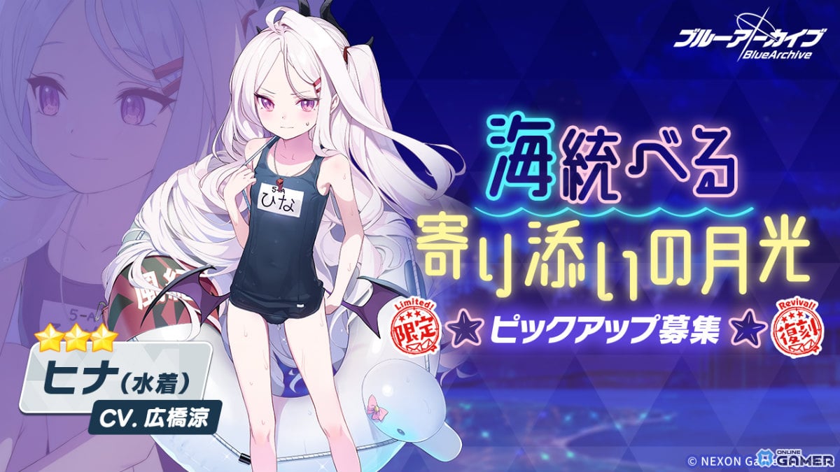 「ブルアカ」ヒナ・イオリ・ミモリの水着姿が復刻!期間限定ピックアップ募集が10月22日まで開催の画像