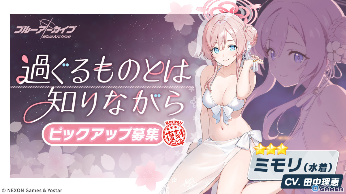 「ブルアカ」ヒナ・イオリ・ミモリの水着姿が復刻!期間限定ピックアップ募集が10月22日まで開催の画像