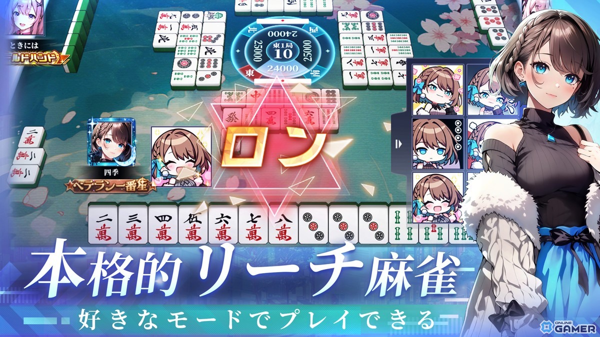 美少女麻雀ゲーム「雀星（ジャンスター）」が正式リリース！200連無料ガチャ＆ストーリーモードも実装の画像