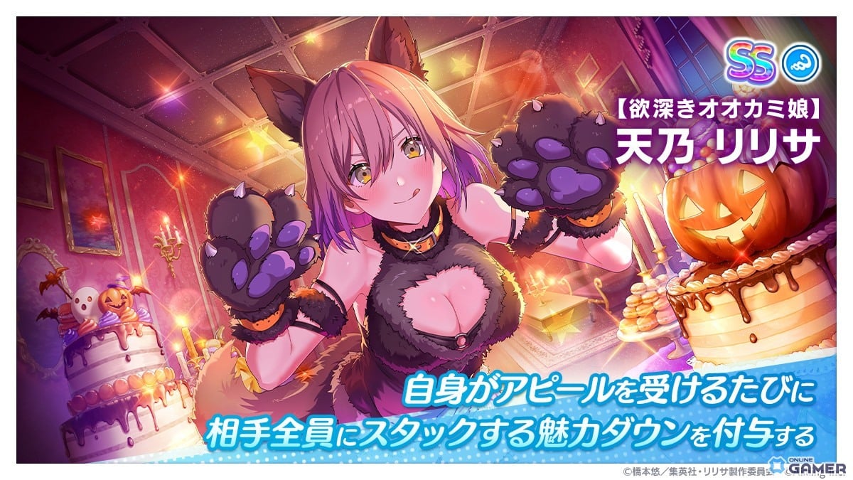 「2.5次元の誘惑（リリサ） 天使たちのステージ」ハロウィンイベント「Trick and Treat！」開催！オオカミ衣装のリリサが登場の画像