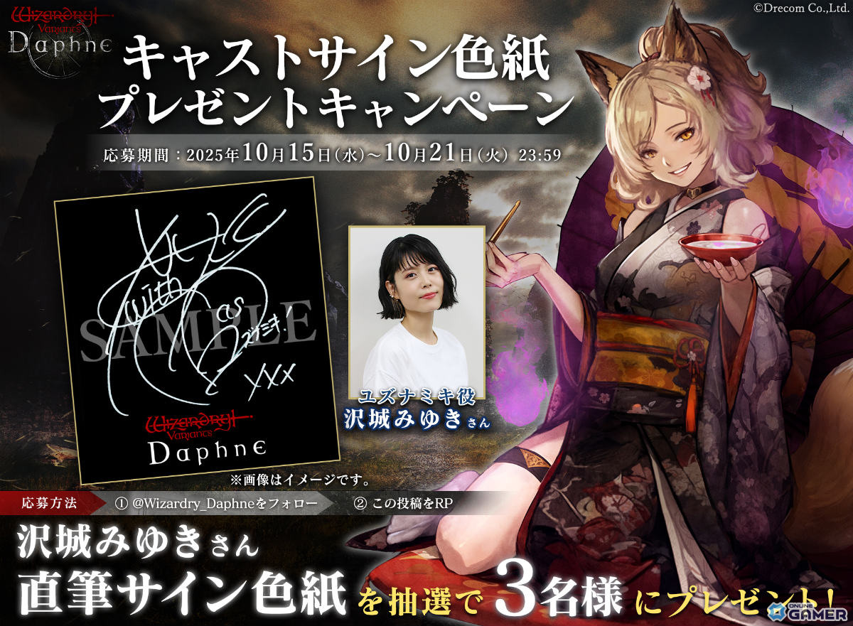 「Wizardry Variants Daphne」1周年記念で“花街の頂点 ユズナミキ”(CV:沢城みゆき)が登場!艶やかな舞を披露の画像