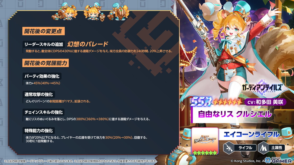 「ガーディアンテイルズ」に新英雄「自由なリス クルシエル（CV：和多田美咲）」登場！「ムービースター ユジン（CV：伊藤静）」が開花で新姿にの画像