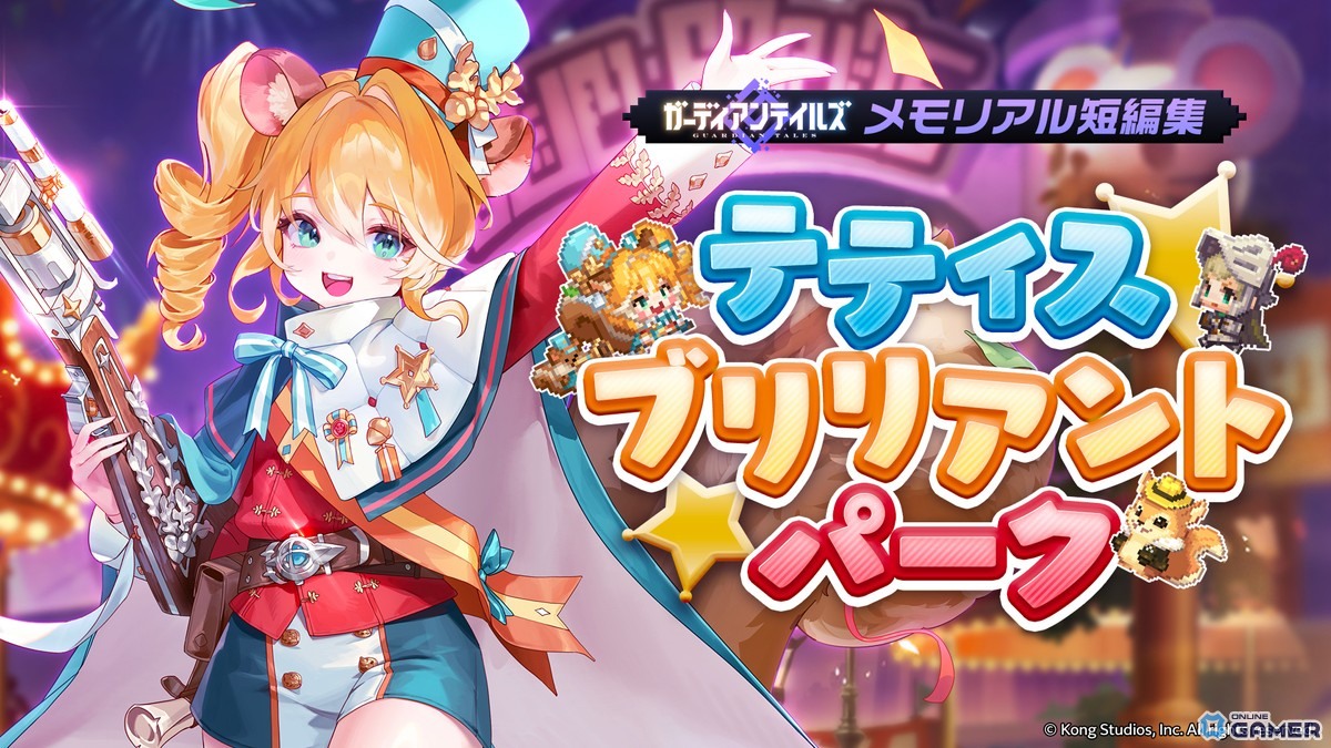 「ガーディアンテイルズ」に新英雄「自由なリス クルシエル（CV：和多田美咲）」登場！「ムービースター ユジン（CV：伊藤静）」が開花で新姿にの画像