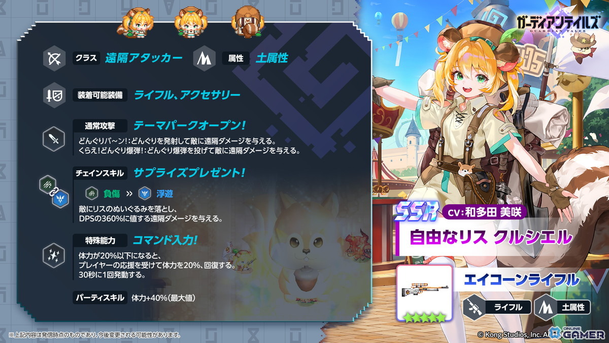 「ガーディアンテイルズ」に新英雄「自由なリス クルシエル（CV：和多田美咲）」登場！「ムービースター ユジン（CV：伊藤静）」が開花で新姿にの画像