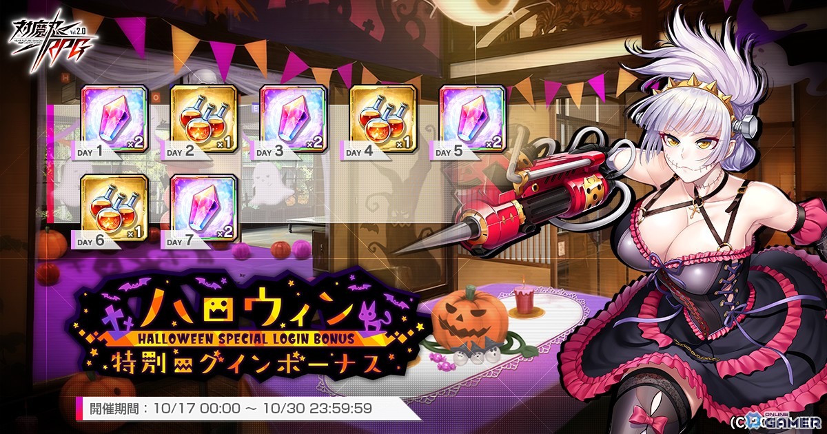 「対魔忍RPG」でハロウィン特別ログインボーナス開催！最大「対魔石×8」や復刻ガチャが登場の画像
