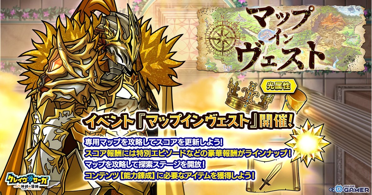 「クレイヴ・サーガ 神絆の導師」で「マップ・インヴェスト」開催！新キャラ「バヴォラト IF」登場の画像