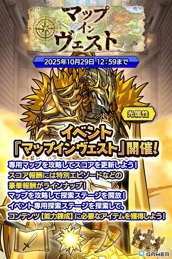 「クレイヴ・サーガ 神絆の導師」で「マップ・インヴェスト」開催！新キャラ「バヴォラト IF」登場の画像