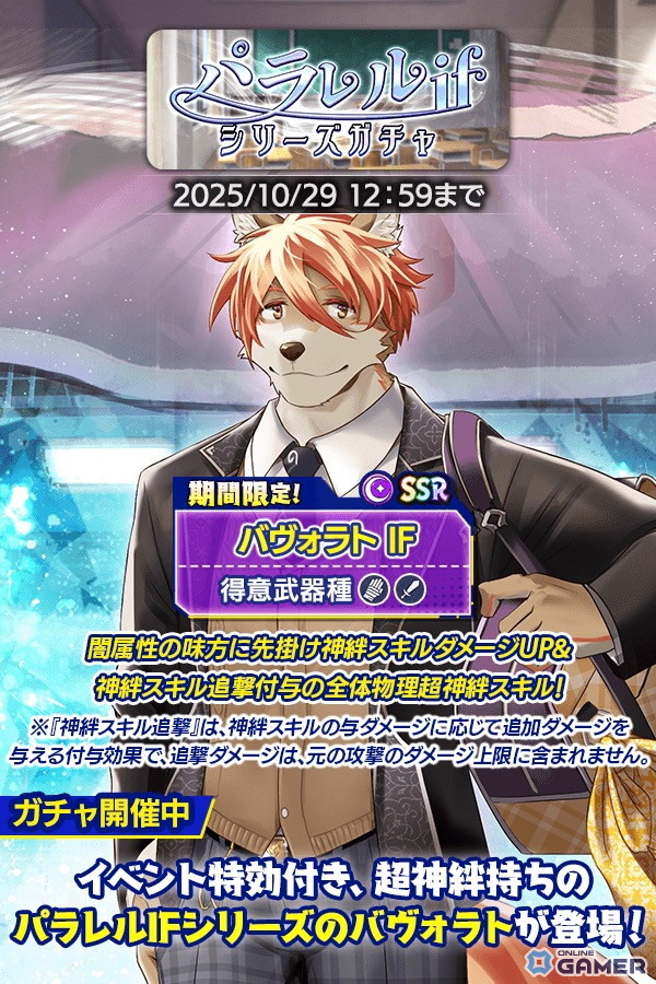 「クレイヴ・サーガ 神絆の導師」で「マップ・インヴェスト」開催！新キャラ「バヴォラト IF」登場の画像